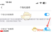 《最右》关闭个性化广告方法
