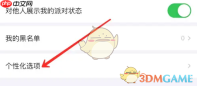 《最右》关闭个性化广告方法