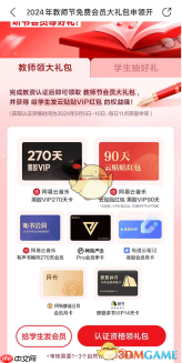 《网易云音乐》教师节免费领会员教程2024