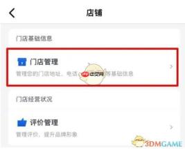 《美团开店宝》设置营业状态方法