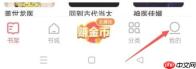 速读免费小说app手机换绑教程