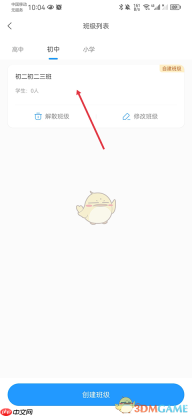 《组卷网》添加学生方法