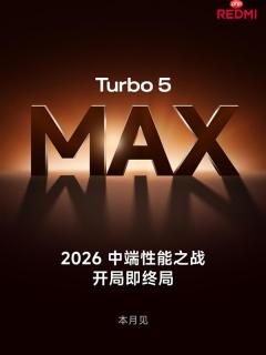 2.5K档最强！REDMI Turbo 5 Max首发搭载天玑9500s