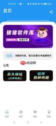 《猪猪软件库》下载教程