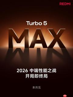 REDMI Turbo 5系列官宣本月见：首次推出Turbo 5 Max！