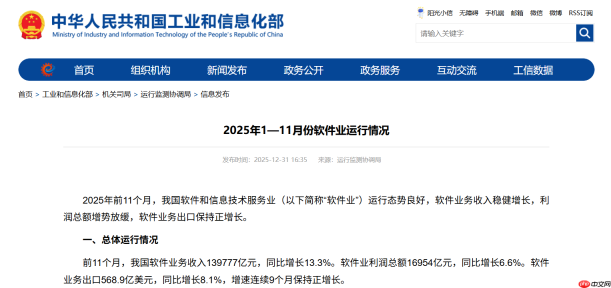 2025 年前 11 个月软件业务收入 139777 亿元