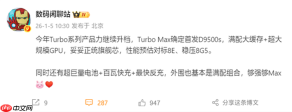 性能对标骁龙8至尊？REDMI Turbo 5 Max首发天玑9500s