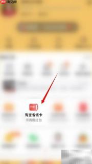 淘宝省钱卡关闭方法