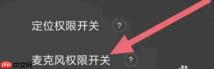 积木机器人app麦克风怎么开-麦克风权限设置方法