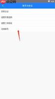 《江门易办事》注销账号方法
