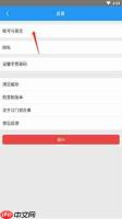 《江门易办事》注销账号方法