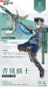 《星痕共鸣》青岚骑士天赋流派选择推荐