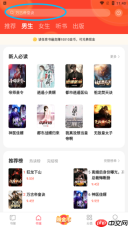 速读免费小说app使用指南