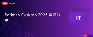 Podman Desktop 2025 年终总结
