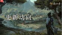 《燕云十六声》移动端性能优化方向公布 新区域开封皇宫NPC超3000人！