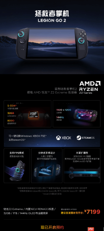 年初就放大招！拯救者掌机LEGION GO 2预约已开启