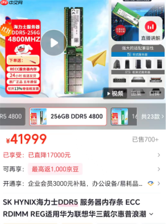 256G内存条价格已超4万元 行业人士：1盒堪比上海1套房