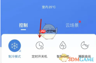 《海尔智家》定时开关机设置方法