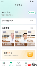 太医管家app功能一览