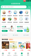 太医管家app功能一览