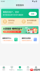 太医管家app功能一览