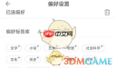 《博看书苑》设置偏好方法