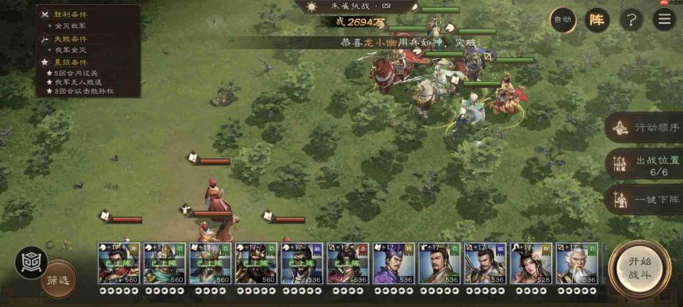 《新三国志曹操传》四象挑战之朱雀星攻略