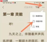 速读免费小说app评论发布方法
