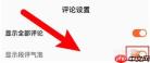 番茄小说怎么设置评论气泡