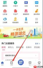 鄂汇办app怎么注册驾驶人-驾驶人注册方法