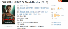 《古墓丽影9》改编电影《古墓丽影：源起之战》翻红！和吴彦祖并肩作战