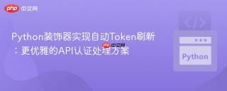 Python装饰器实现自动Token刷新：更优雅的API认证处理方案