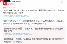 恐怖游戏试玩视频引外网热议：摄像头监控 玩家必须全程保持微笑
