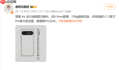 这才是真Air！荣耀新机线稿流出：6.3mm机身+Pro级主摄