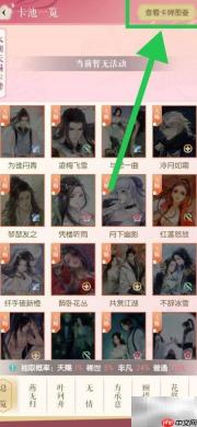 如何查看叶问舟断虹霁雨