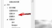 Axure富文本斜体设置方法