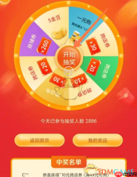 《善融商务》抽奖方法介绍