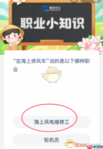 “在海上修风车”说的是以下哪种职业