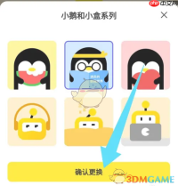 《鹅盒》更换头像方法