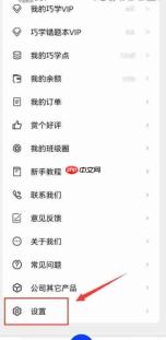 巧学宝app怎么注销账号-账号注销申请