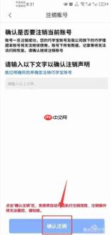 巧学宝app怎么注销账号-账号注销申请