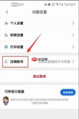 巧学宝app怎么注销账号-账号注销申请
