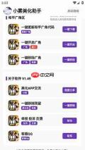 小雾美化助手app怎么使用-使用指南