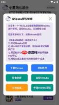 小雾美化助手app怎么使用-使用指南