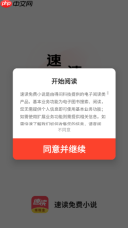 速读免费小说app登录方式