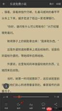 乐读小说app怎么设置阅读模式-阅读模式设置方法