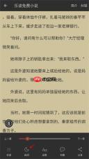 乐读小说app怎么设置阅读模式-阅读模式设置方法