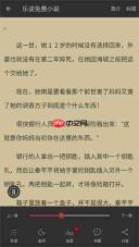乐读小说app怎么设置阅读模式-阅读模式设置方法