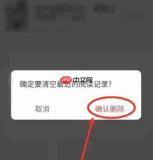 布袋鼠小说app怎么删除阅读记录-阅读记录删除方法