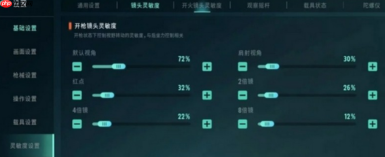 《远光84》游戏灵敏度设置方法